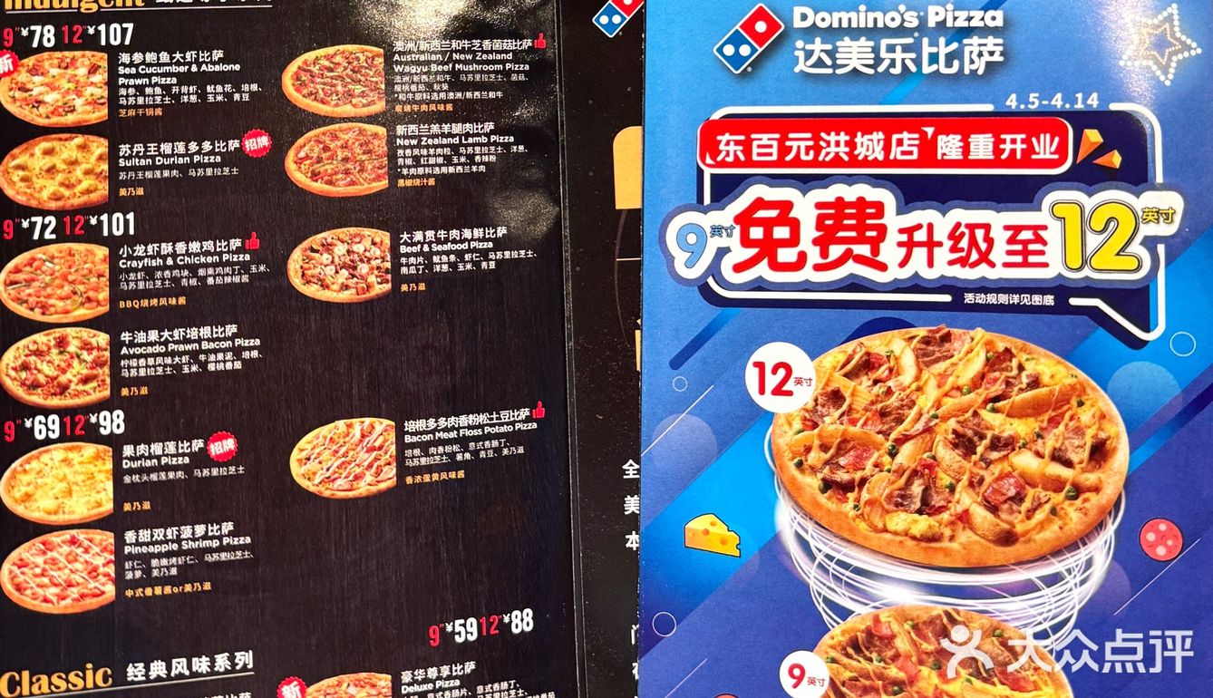 达美乐比萨又又来了啦