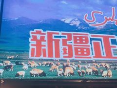 门面-清真·玛丽亚新疆菜主题餐厅(浙江中路店)