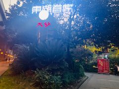 -大妙火锅·非物质文化遗产(东湖公园店)