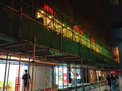 门面-德克士(车站路店)