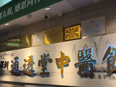 -通透堂中医·精准推拿(旗舰店)