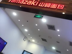 -山崎面包(苏州中心店)