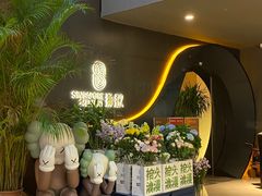 -狮拾久·现代新加坡料理(福田COCO Park店)