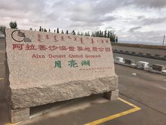 -沙漠世界地质公园