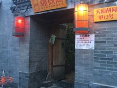 -锦尚阁烤鱼•天津菜(宣武门胡同店)
