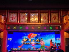 -和平大戏院(工人文化宫店)