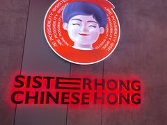 -宏姐串串香(宏伟路店)