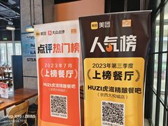 -HUZI虎滋精酿餐吧(京西大悦城店)
