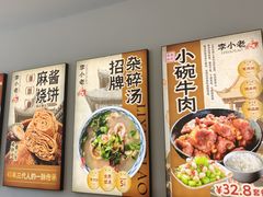-李小老烧饼(常营民族家园店)
