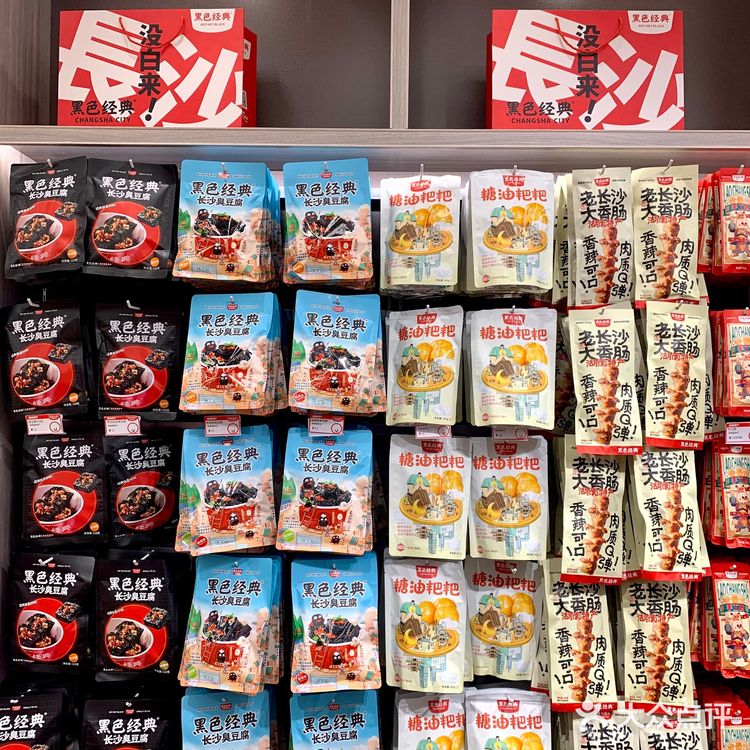 长沙超全伴手礼攻略｜便宜实惠不踩雷💥