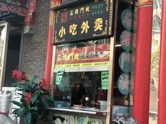 门面-石头门坎
