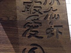 -龙巢盱眙龙虾·牛蛙·烧烤宵夜(八卦岭店)