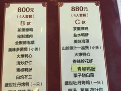 菜单-北京全聚德(和平门店)