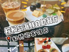 -棕榈岛海鲜自助餐厅(虹桥迎宾馆店)