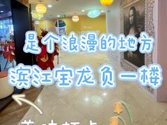 -宝龙城(杭州滨江店)