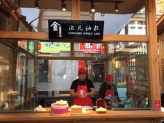 -沙州食驿·非遗小吃夜市