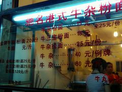 -莲塘味宝园牛杂(天越翔园店)