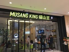 门面-MUSANG KING猫山王(龙湖杭州滨江天街店)