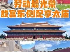 -北京市劳动人民文化宫(太庙)