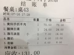 -清真益鑫羊肉手抓馆(南大街店)