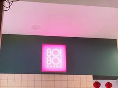 -BOIBOI马来茶餐室(江宁路店)