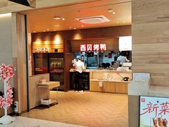 -西贝(虹口龙之梦店)