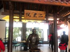 门面-阮老二·羊肉汤(黄甲店)