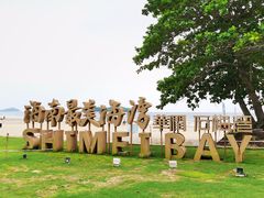 -石梅湾