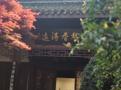 -杭州西湖风景名胜区-章太炎纪念馆
