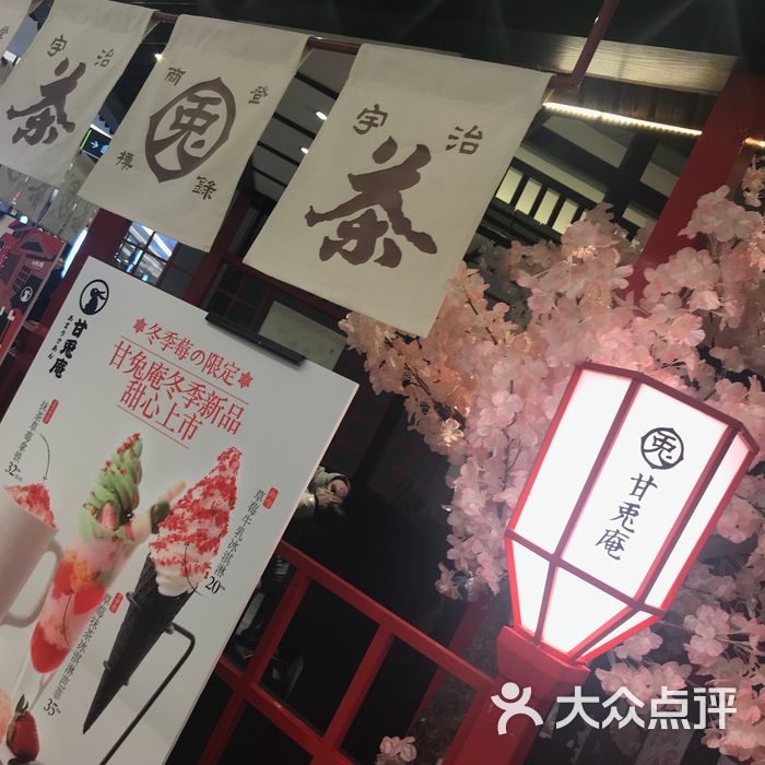 甘兔庵京都宇治茶本铺图片-北京面包甜点-大众点评网