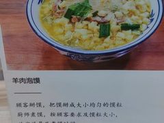 -丰登陕西水盆牛羊肉·泡馍