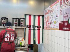 -马伍旺饮料厂(江宁砂之船店)