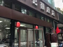 门面-何记酿皮店(西流湾店)