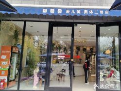 -爱儿美儿童摄影(奥森公园店)