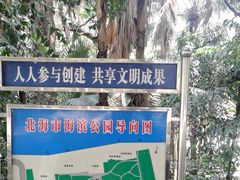 -北海市海滨公园