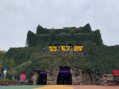 -横店影视城梦幻谷园区