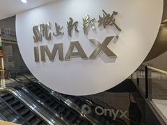 -SFC上影影城(港汇永华IMAX激光店)