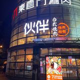 好吃嗷嗷上头
