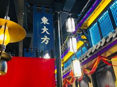 -東大方(武康千秋广场店)