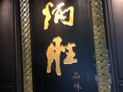 门面-炳胜品味(珠江新城店)
