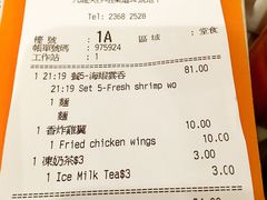 账单-池记(尖沙咀店)