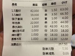 账单-清真·老金烧烤(舜华南路店)