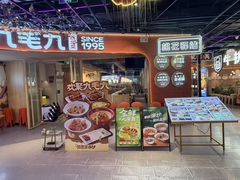 -九毛九西北菜(百信广场店)