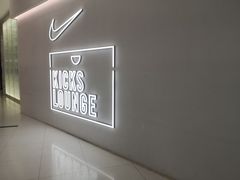-NIKE KICKS LOUNGE体验店(北京新中关店)