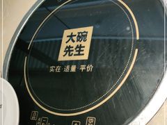 -大碗先生(保利店)