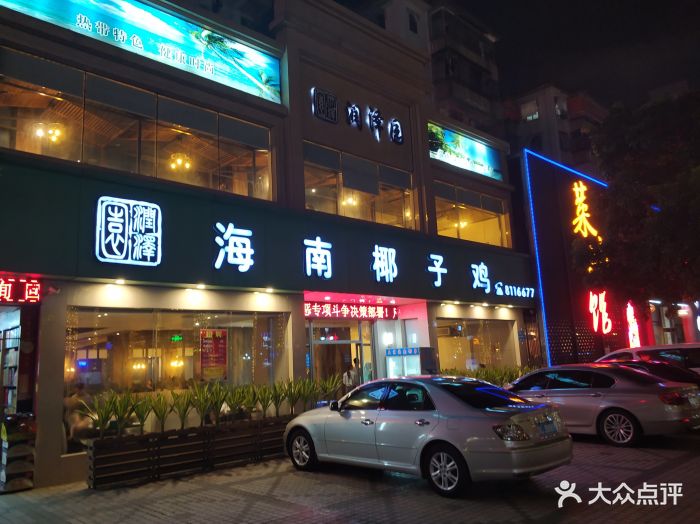 润泽园海南椰子鸡(拱北店-图片-珠海美食-大众点评网