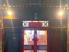 门面-炒豆合作社(东四总店)