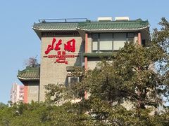 -北园酒家(小北路店)