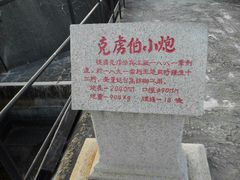 -胡里山炮台