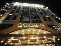 -晶丽香榭自助餐(南京大饭店)